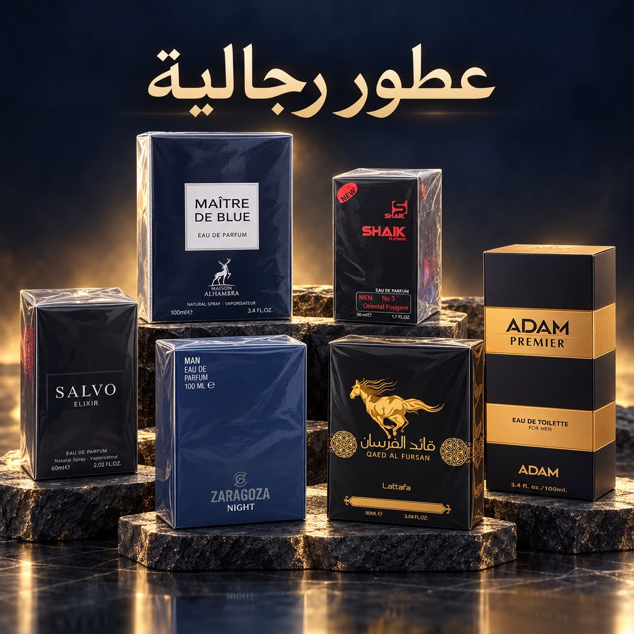 عطر رجالي